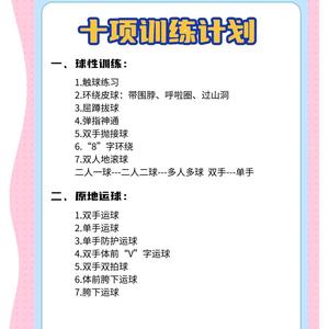 如何建立长期有效的篮球训练奖励机制:策略与实践
